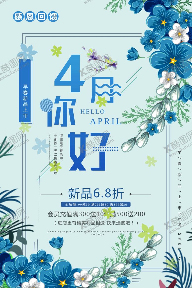 编号：46693406232355516667【酷图网】源文件下载-四月