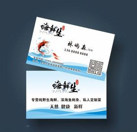 海鲜餐饮名片