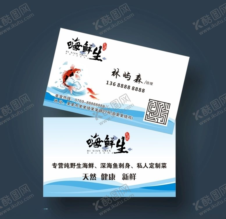 编号：71388806250704387323【酷图网】源文件下载-海鲜餐饮名片