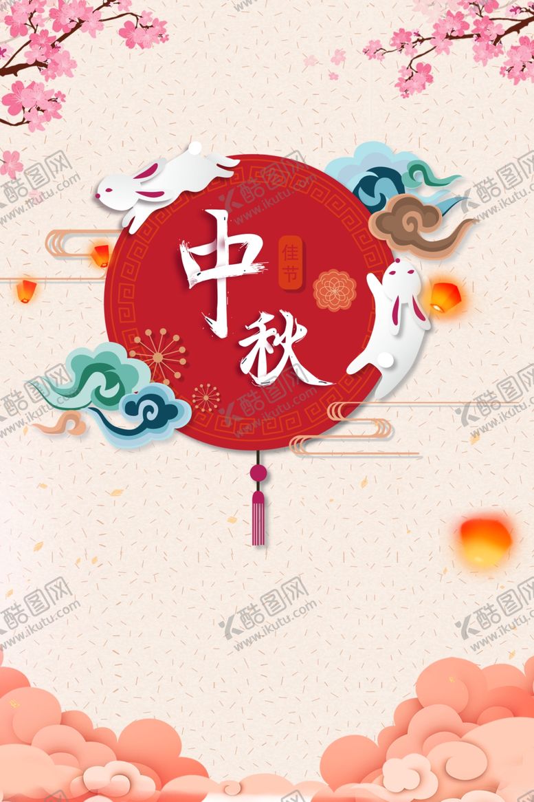 编号：16676109292333041371【酷图网】源文件下载-中秋国庆海报