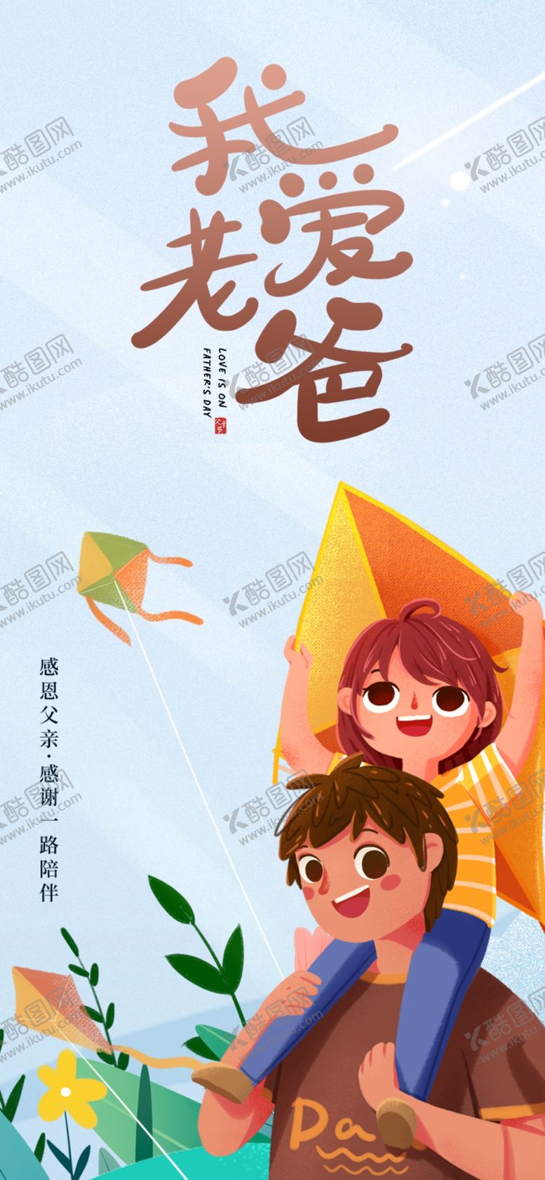 编号：92401601261735225767【酷图网】源文件下载-父亲节  