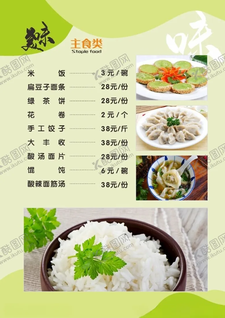 编号：75090802151856492569【酷图网】源文件下载-价目单