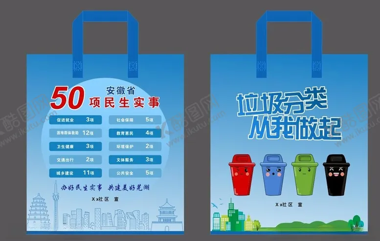 编号：69904702272305168106【酷图网】源文件下载-无纺布袋子