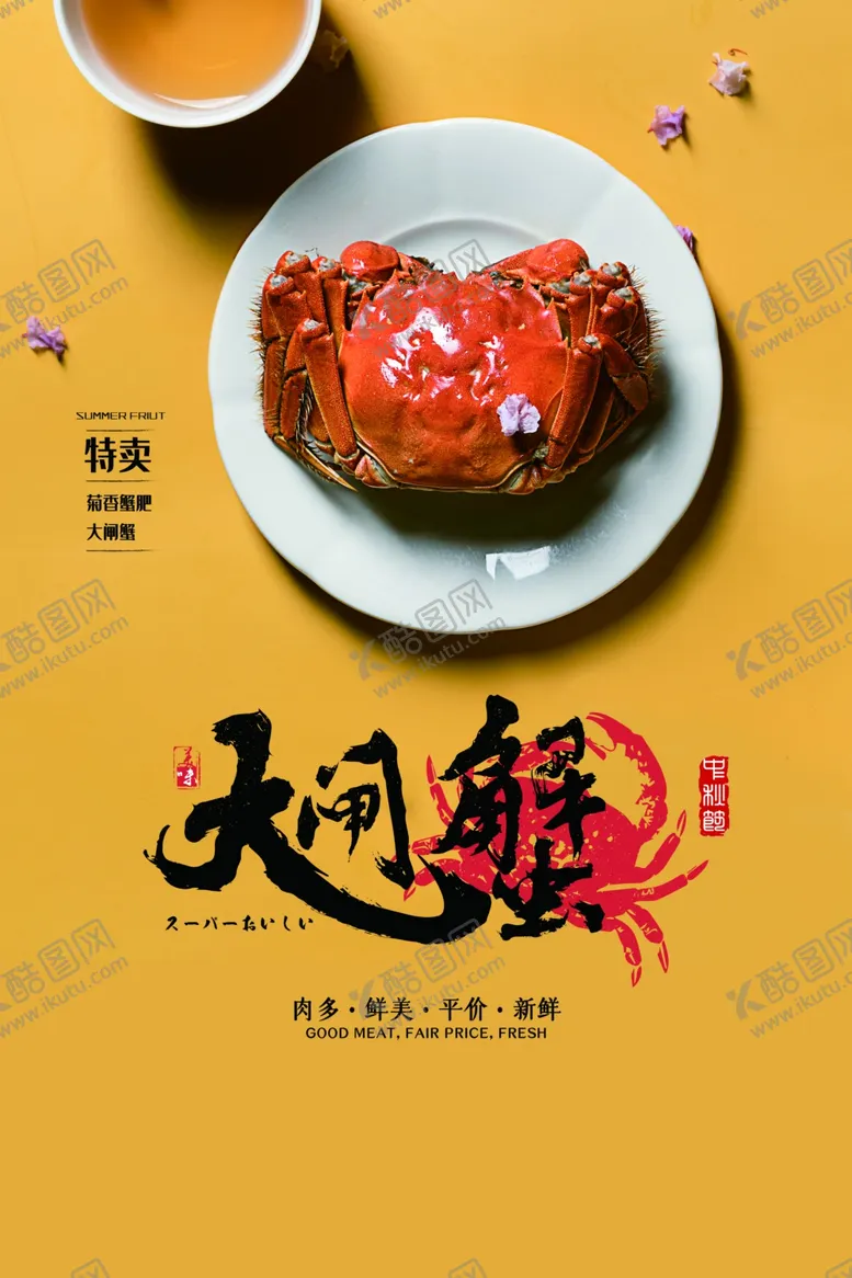编号：16409303310953034250【酷图网】源文件下载-大闸蟹