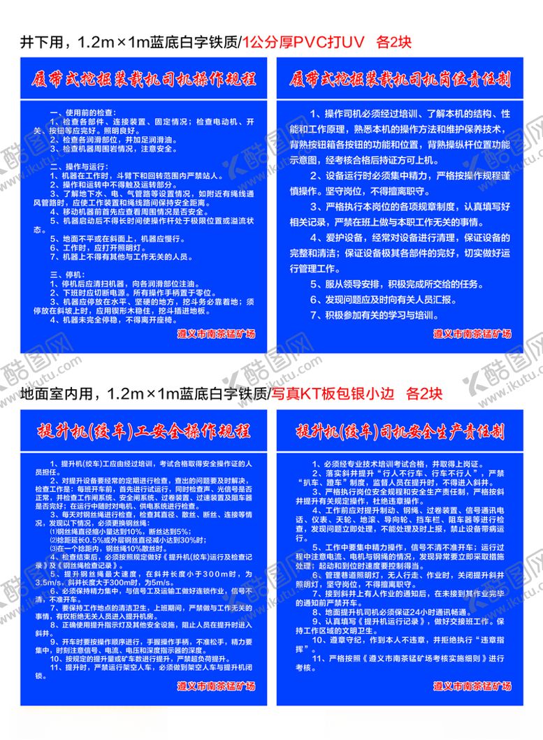 编号：84487403150937519356【酷图网】源文件下载-司机操作规程