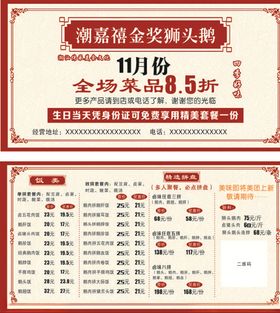 中国风点餐卡券