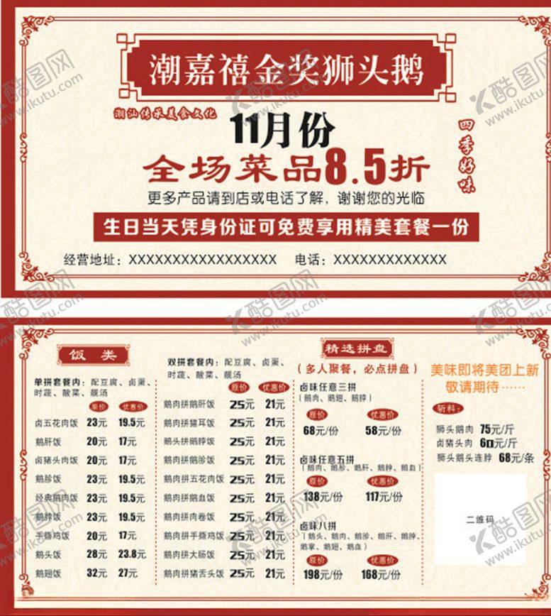 编号：81709705090635121794【酷图网】源文件下载-中国风点餐卡券