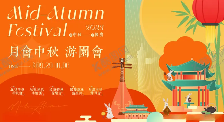 编号：41505402141856077954【酷图网】源文件下载-中秋国庆活动背景板
