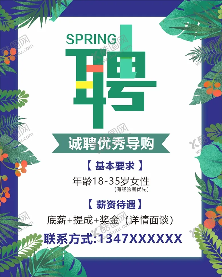 编号：92688502161234207586【酷图网】源文件下载-招聘
