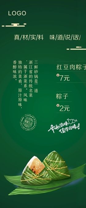 粽子展架
