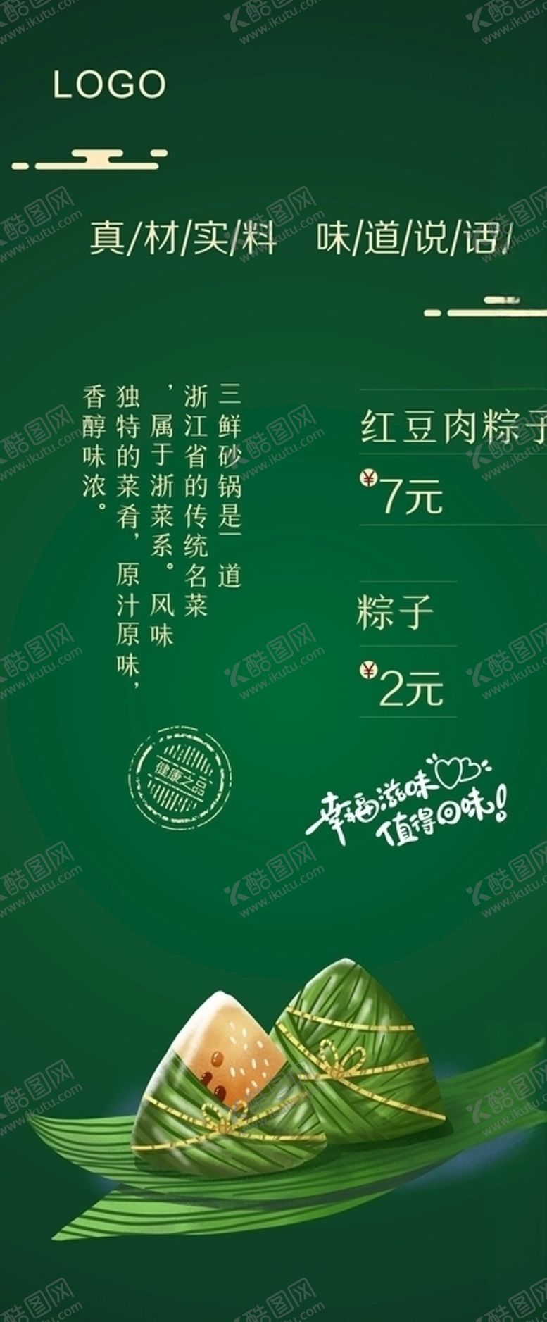 编号：10786705120239132771【酷图网】源文件下载-粽子展架