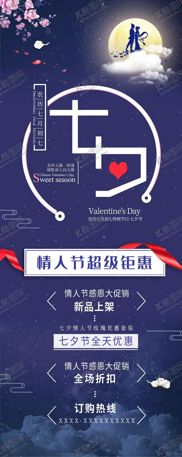 编号：62611005161013272964【酷图网】源文件下载-七夕情人节