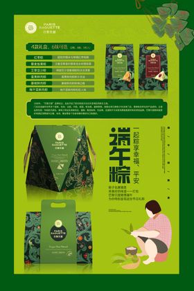 粽海报