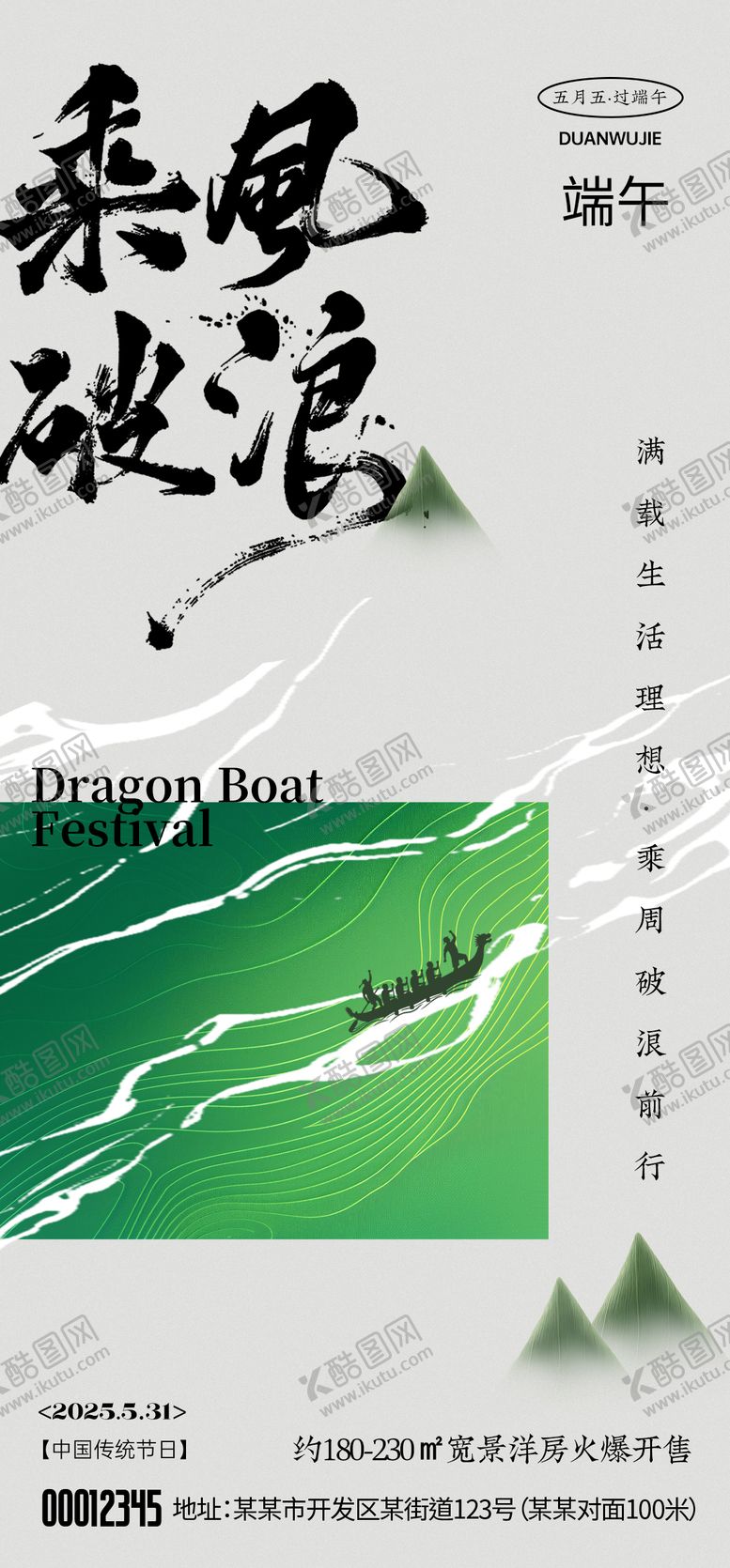 编号：29088306151144252795【酷图网】源文件下载-端午节海报
