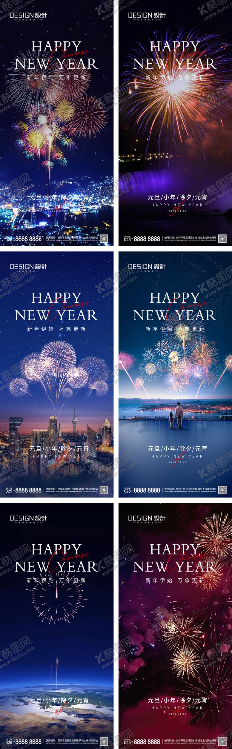 编号：97030112051646132050【酷图网】源文件下载-2025元旦小年除夕元宵节系列海报