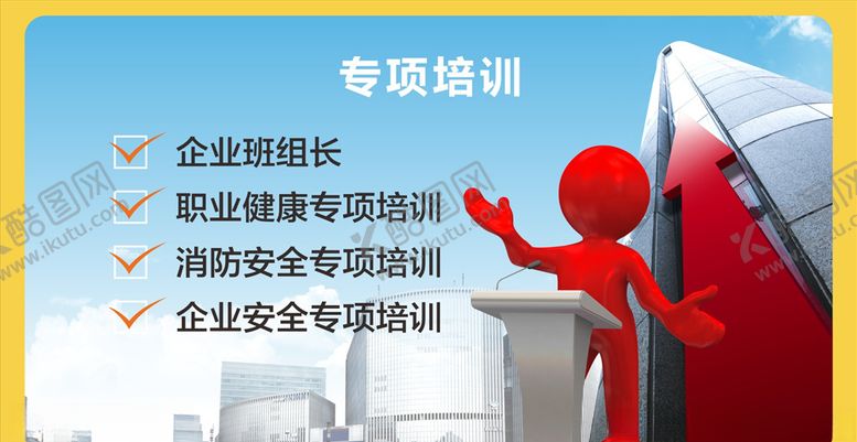 编号：49493609192326395077【酷图网】源文件下载-专项培训展板