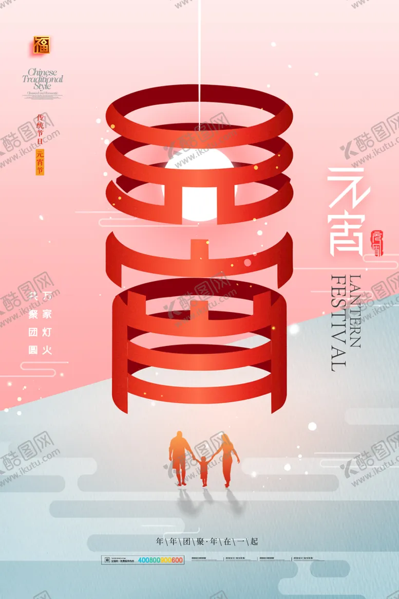 编号：37058209292334142380【酷图网】源文件下载-元宵节快乐