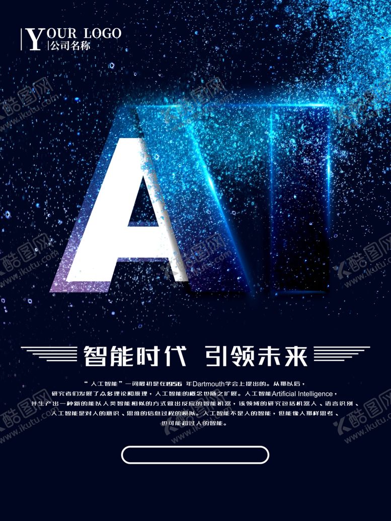 编号：44969110131440479127【酷图网】源文件下载-人工智能科技感海报
