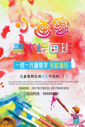 小画家少儿绘画班