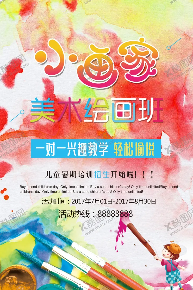 编号：31935707011359499958【酷图网】源文件下载-小画家美术班