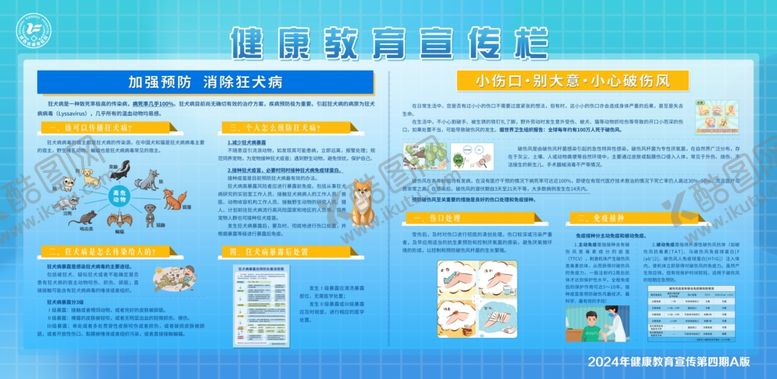 编号：92221102171247309881【酷图网】源文件下载-健康教育宣传栏
