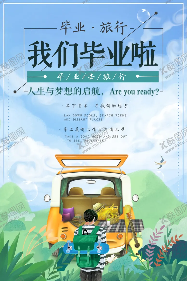 编号：87523905121646099947【酷图网】源文件下载-毕业海报