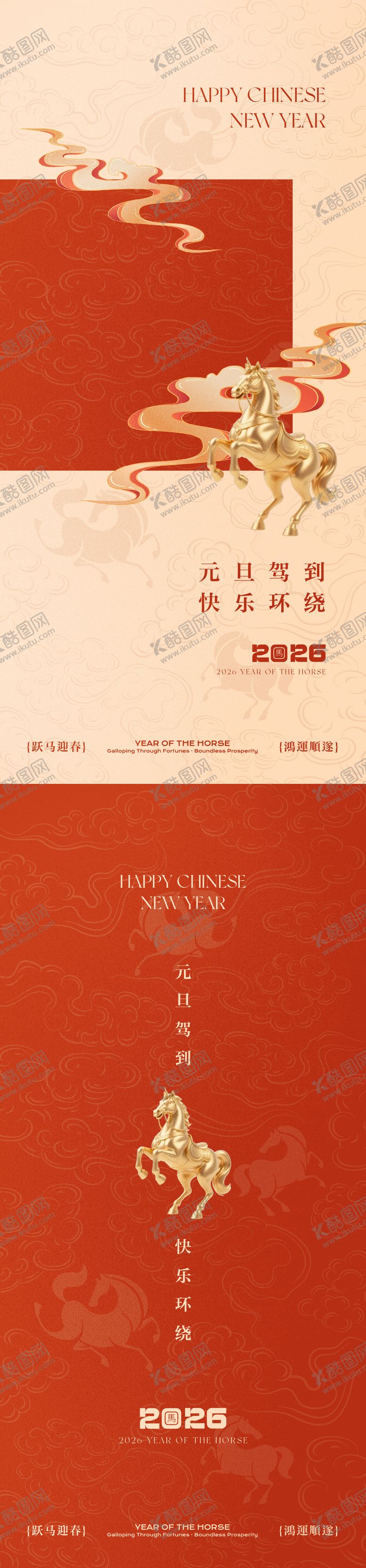 编号：60364912261445276606【酷图网】源文件下载-马年新年元旦系列海报