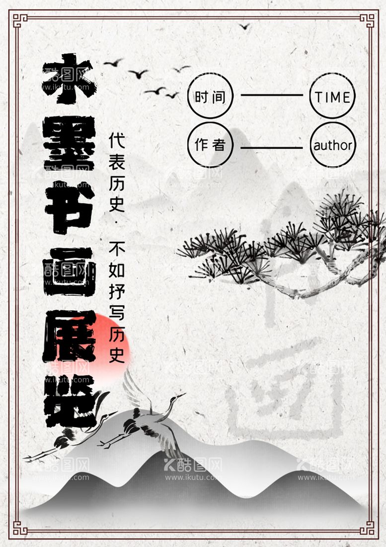 编号：04679809170654187183【酷图网】源文件下载-水墨画