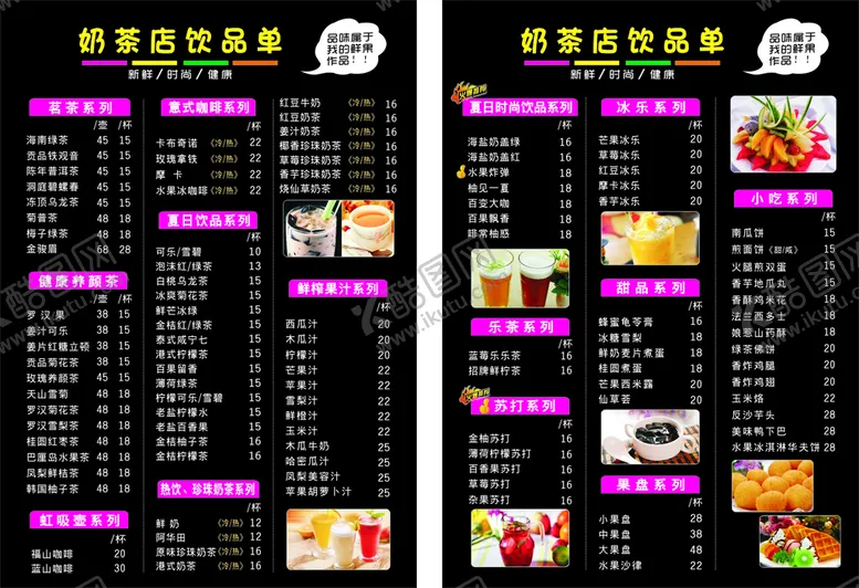 编号：87490710221459053846【酷图网】源文件下载-奶茶店菜单