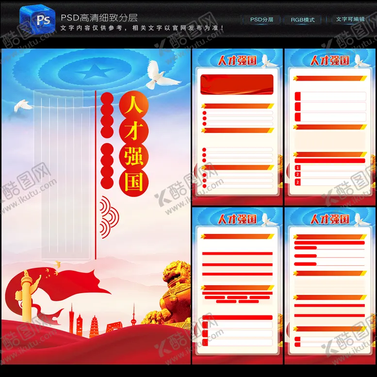 编号：36974009241017332056【酷图网】源文件下载-人才强国