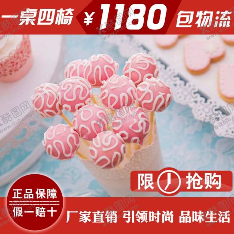 编号：74028112160635274519【酷图网】源文件下载-淘宝主图