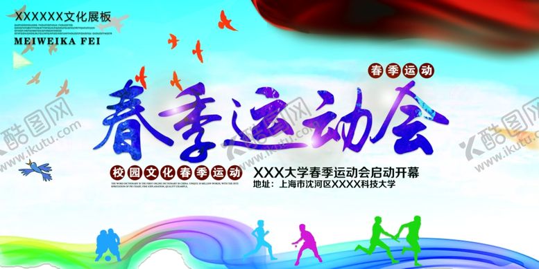 编号：29127309261435443207【酷图网】源文件下载-运动会