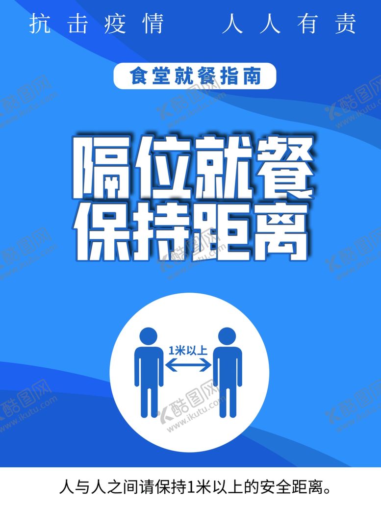 编号：67486510210730281097【酷图网】源文件下载-食堂就餐指南