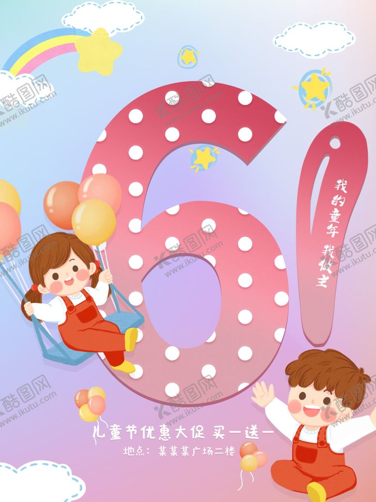编号：41479907042227254131【酷图网】源文件下载-儿童节