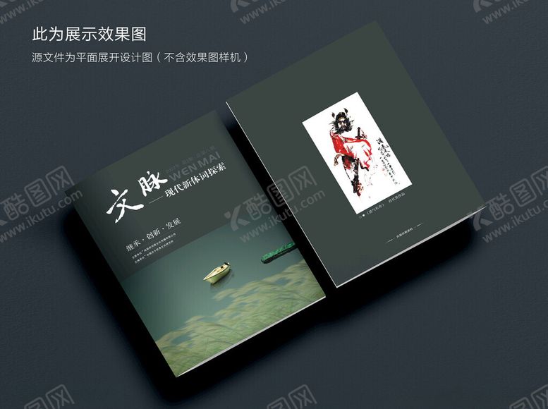 编号：78412401271256408469【酷图网】源文件下载-文学杂志封面设计