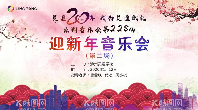 编号：10091410261746129753【酷图网】源文件下载-新年音乐会