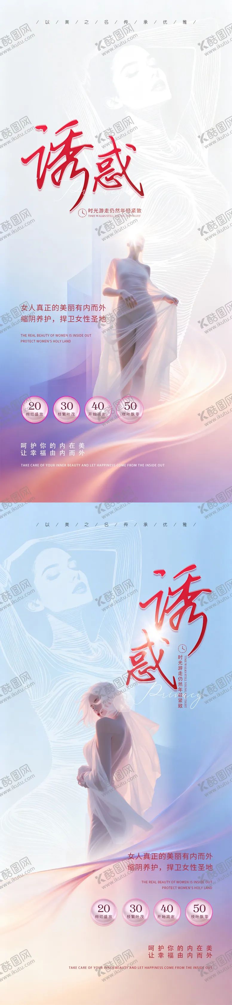 编号：35503511061344318676【酷图网】源文件下载-医美私密促销海报