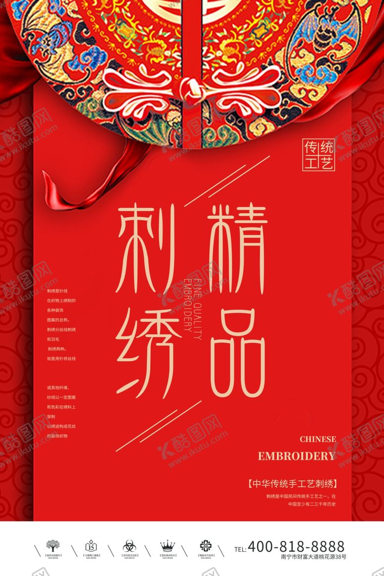 编号：99864904200600186823【酷图网】源文件下载-刺绣