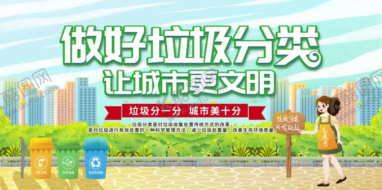 编号：80658305071014091668【酷图网】源文件下载-垃圾分类文明城市