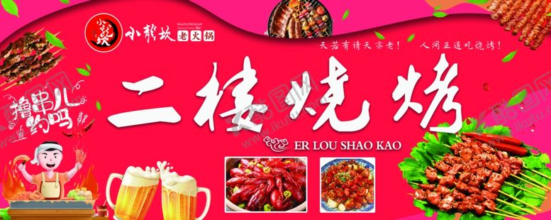 编号：61559805061511197019【酷图网】源文件下载-烧烤灯箱