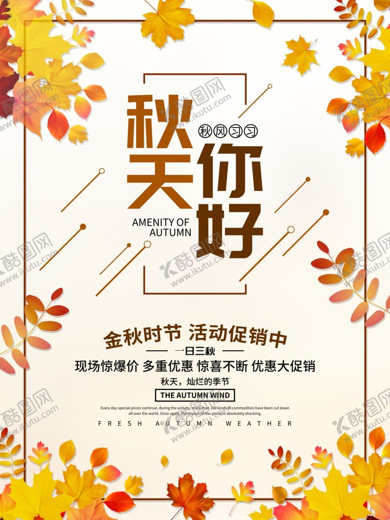 编号：17171809271234409408【酷图网】源文件下载-秋天