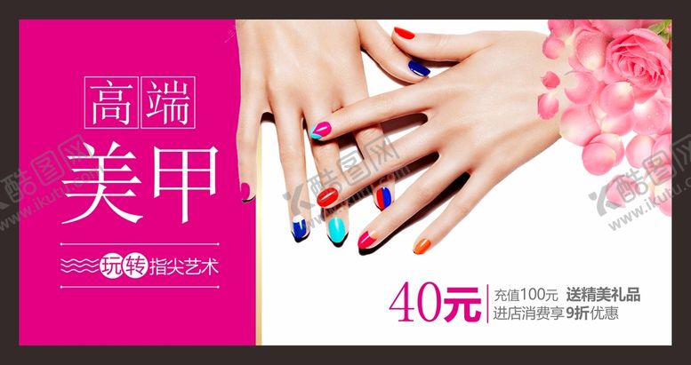 编号：31489502121525588767【酷图网】源文件下载-美甲海报  
