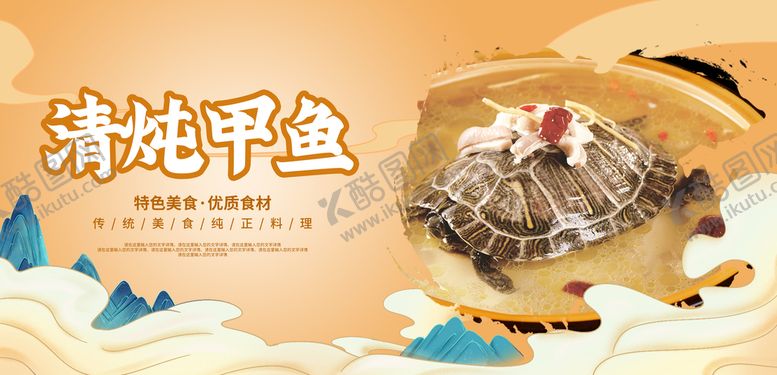 编号：52356610181324546812【酷图网】源文件下载-清炖甲鱼