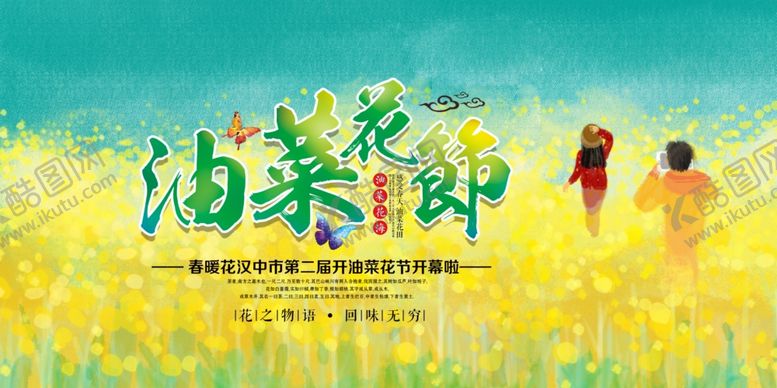 编号：66752407011150025020【酷图网】源文件下载-油菜花