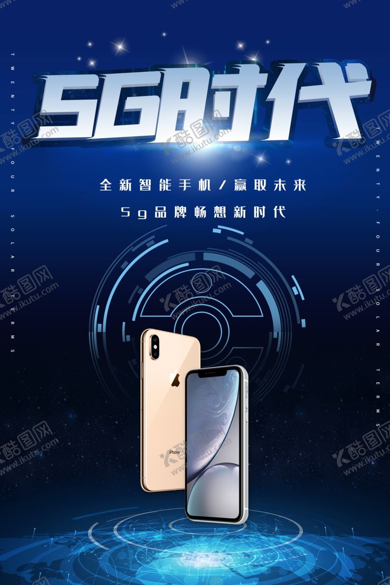 编号：86687210060807563449【酷图网】源文件下载-5G海报