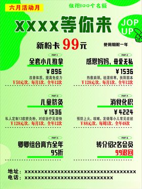 推拿绿色活动新粉卡