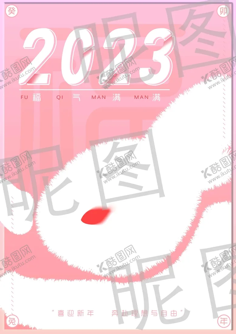 编号：08295610050629241052【酷图网】源文件下载-兔年毛绒海报