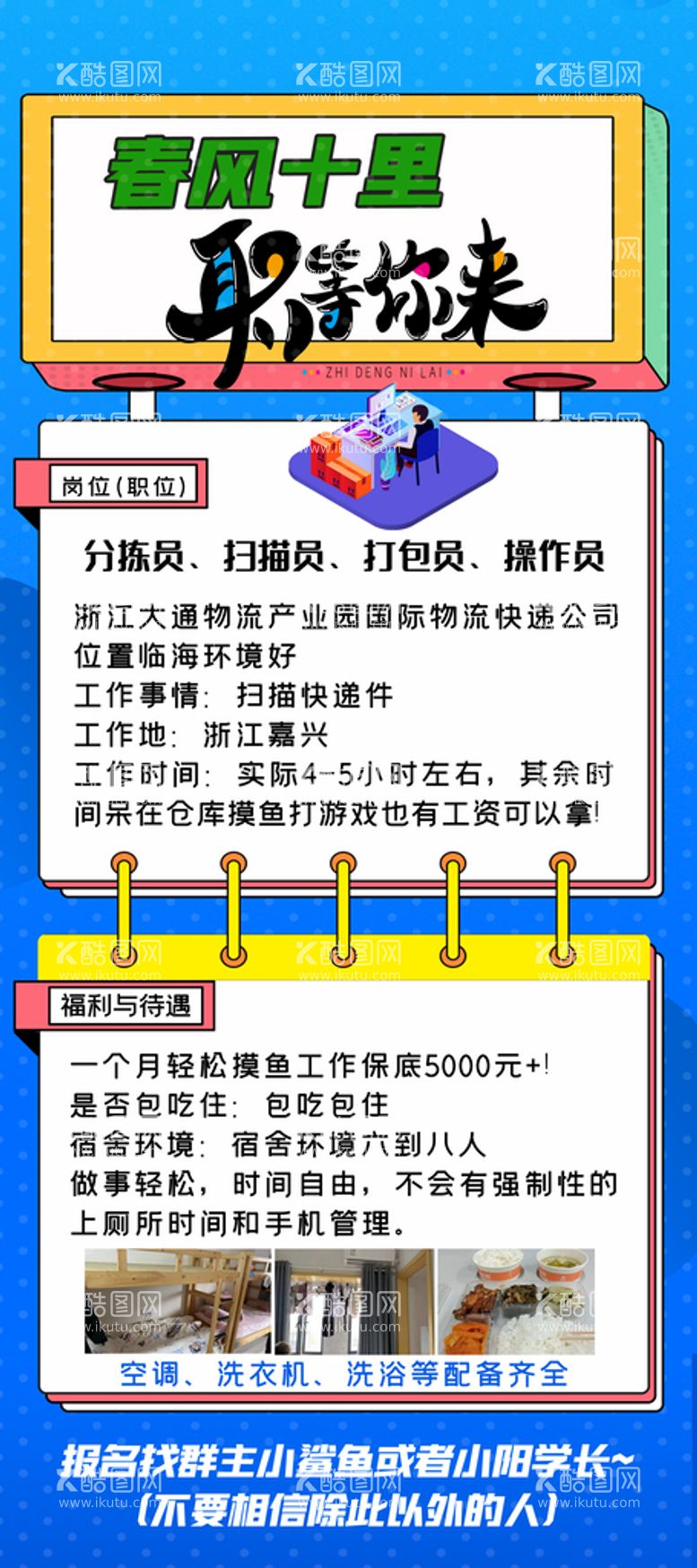 编号：79318211011743285623【酷图网】源文件下载-职场招聘海报