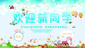 幼兒園歡迎牌