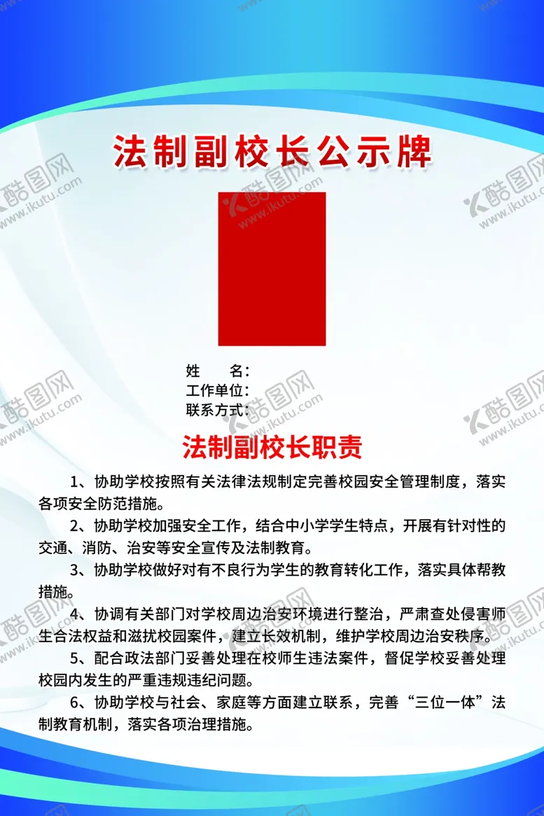 编号：76380702181558548274【酷图网】源文件下载-学校制度